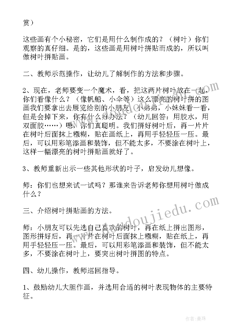 美工活动粘贴画方案(优质5篇)