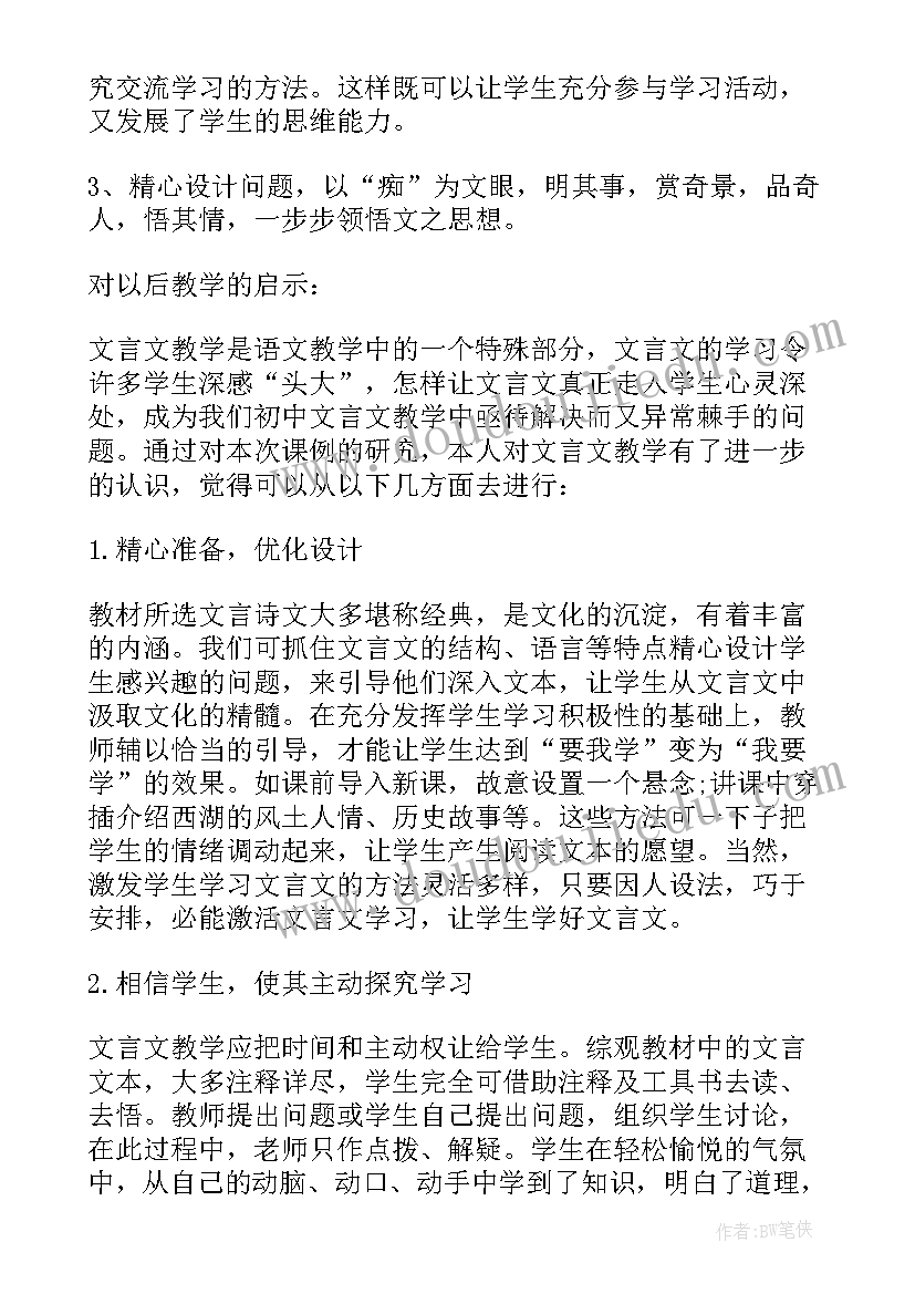 2023年湖心亭看雪教学反思可取之处不足之处 湖心亭看雪课后的教学反思(优秀5篇)