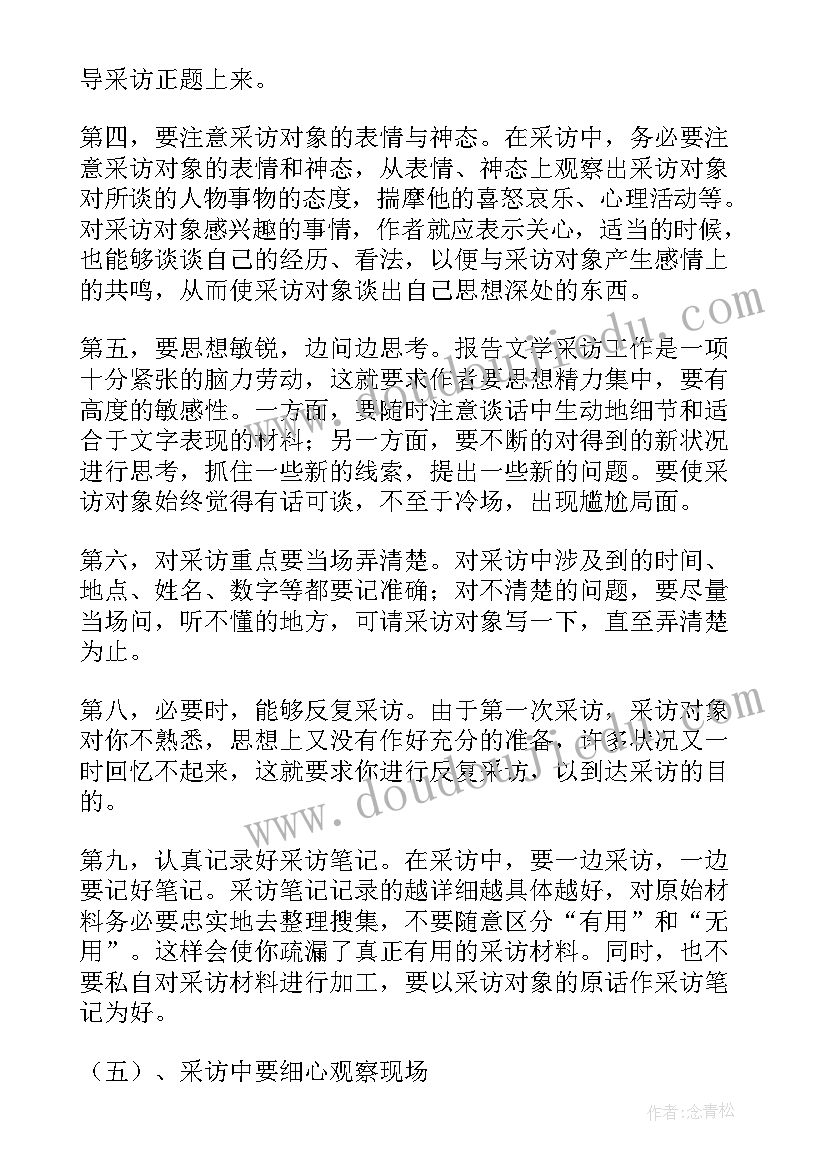 报告文学的书籍 报告文学应该(优秀5篇)