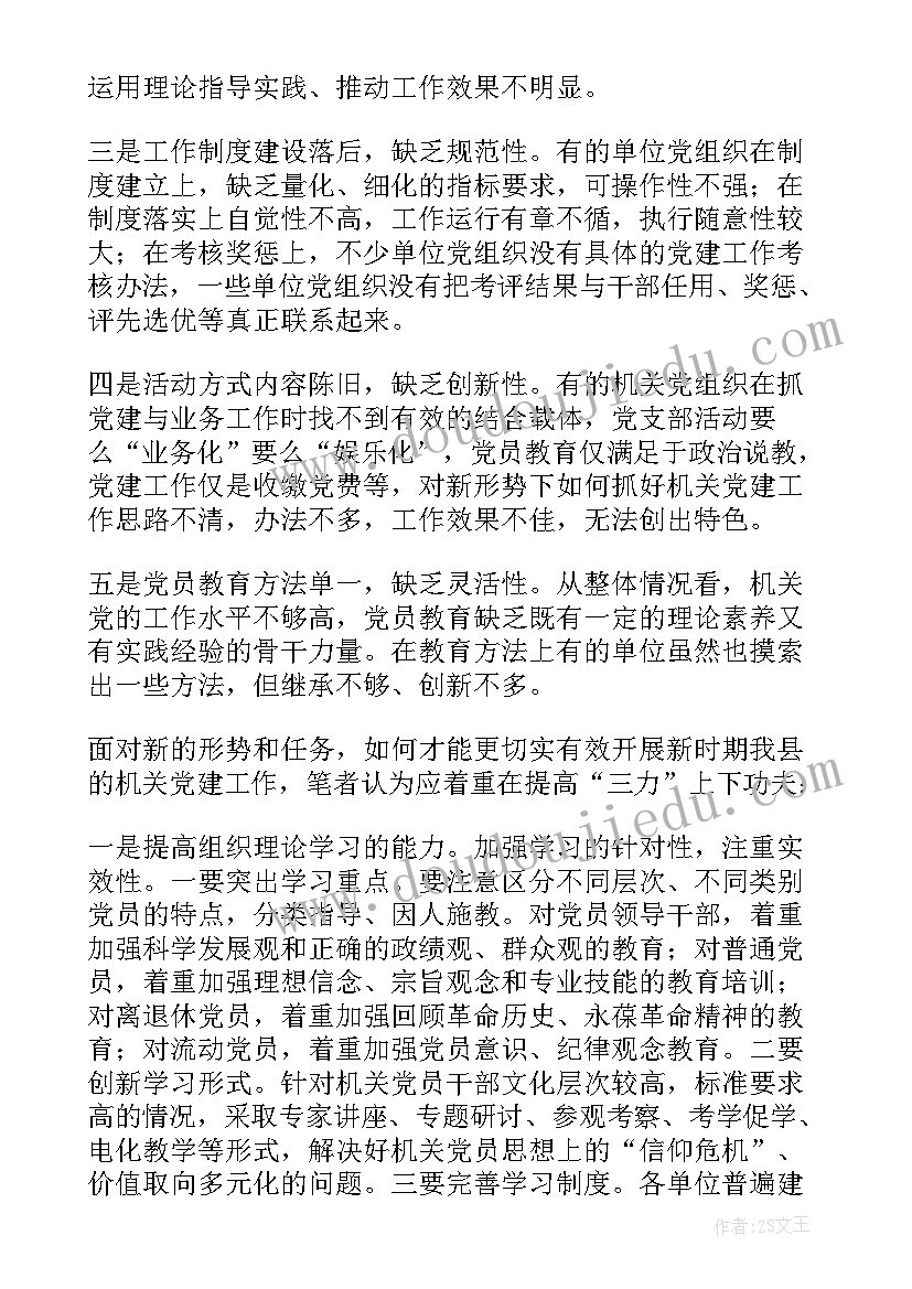 2023年加强基层党组织建设心得体会 加强基层党组织建设调研报告(优秀5篇)