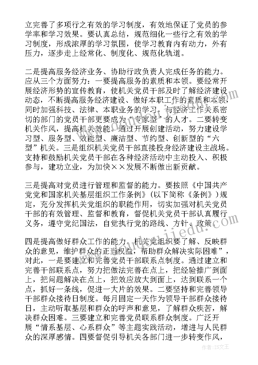 2023年加强基层党组织建设心得体会 加强基层党组织建设调研报告(优秀5篇)