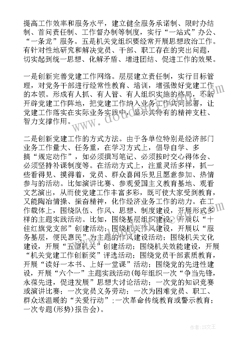 2023年加强基层党组织建设心得体会 加强基层党组织建设调研报告(优秀5篇)