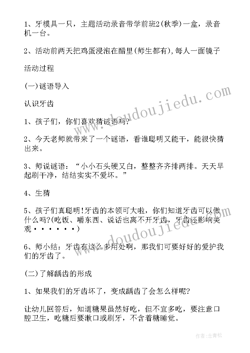 2023年幼儿园牙齿的活动 幼儿园大班健康活动教案爱护牙齿含反思(通用5篇)