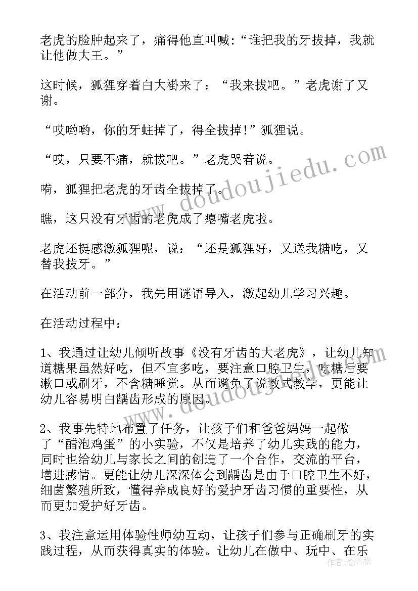 2023年幼儿园牙齿的活动 幼儿园大班健康活动教案爱护牙齿含反思(通用5篇)