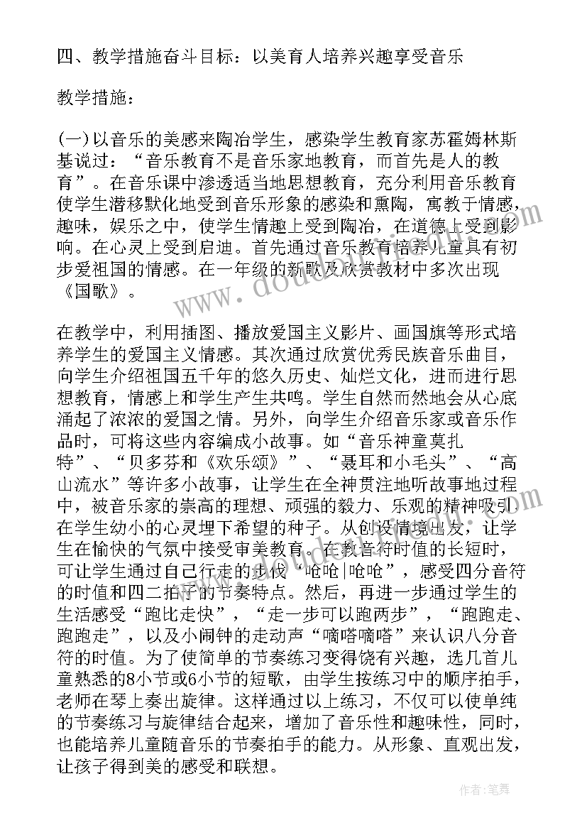 2023年花城版三年级音乐目录 三年级音乐音乐教学计划(大全9篇)