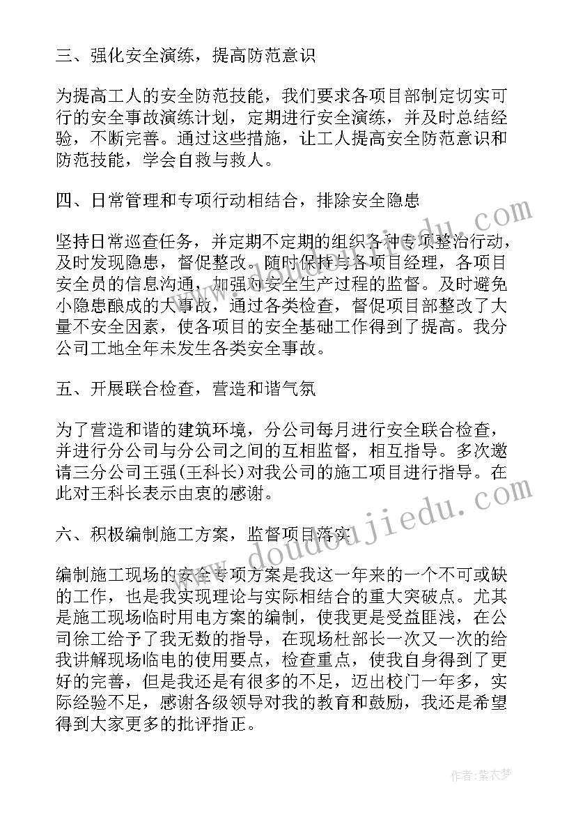 2023年安全督查科长个人述职报告(大全5篇)