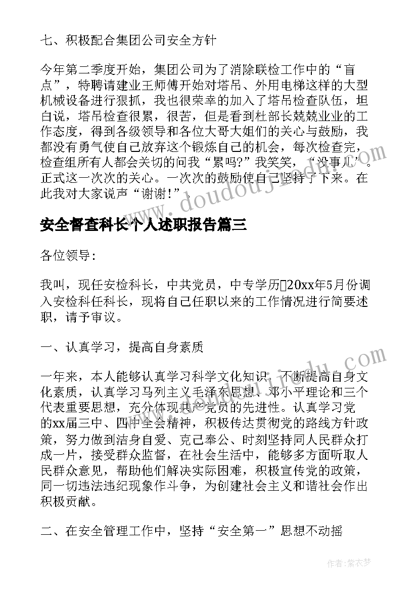 2023年安全督查科长个人述职报告(大全5篇)