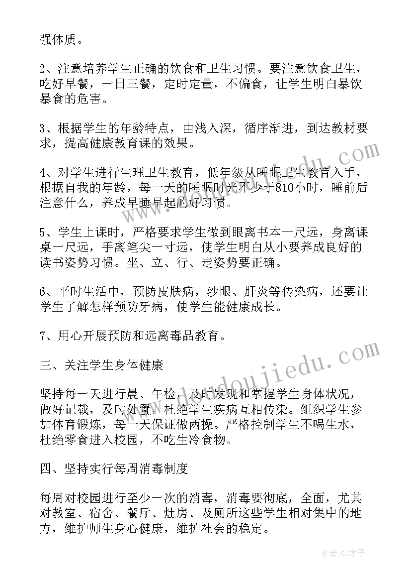 2023年六年级健康教育计划 健康教育教学计划六年级(模板5篇)