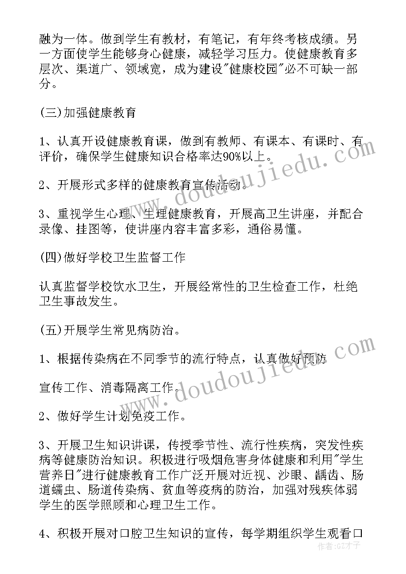 2023年六年级健康教育计划 健康教育教学计划六年级(模板5篇)