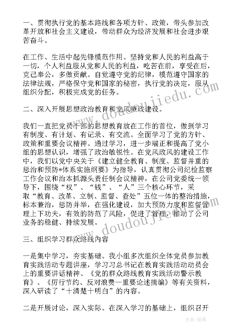 最新团小组活动总结优缺点 党小组活动总结(通用10篇)