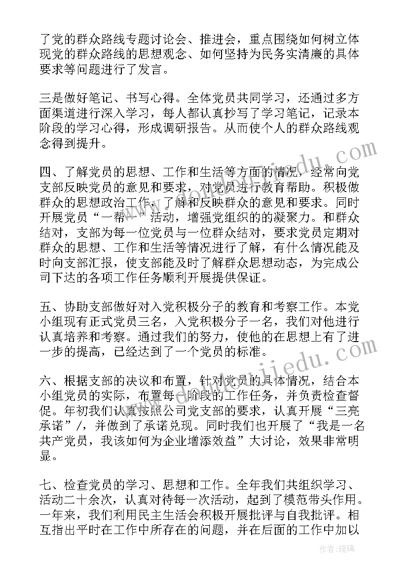 最新团小组活动总结优缺点 党小组活动总结(通用10篇)