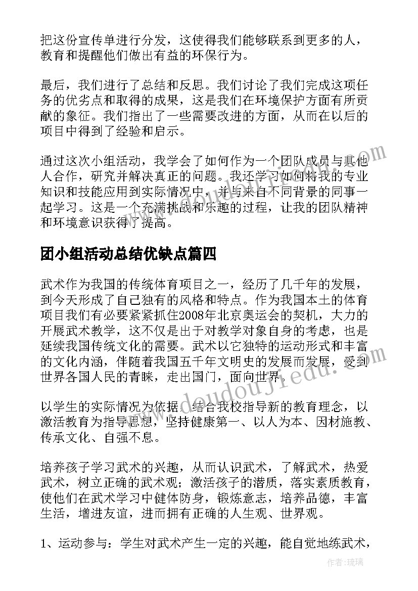 最新团小组活动总结优缺点 党小组活动总结(通用10篇)