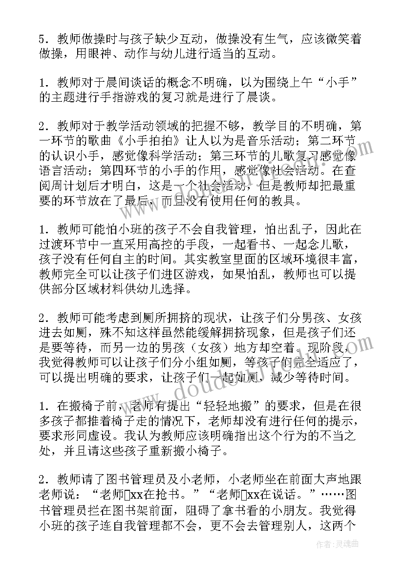 幼儿园半日公开活动是总结吗(实用7篇)