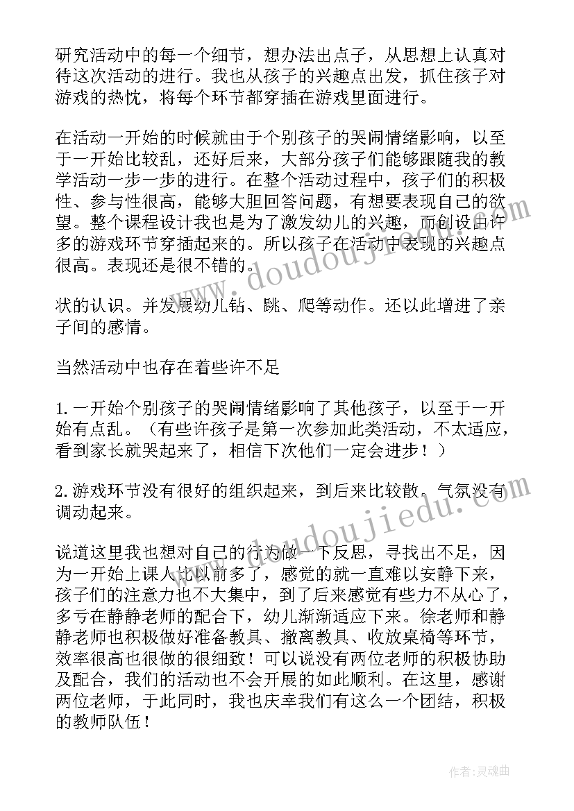 幼儿园半日公开活动是总结吗(实用7篇)