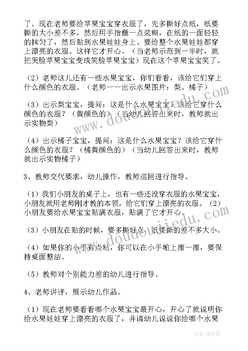 2023年小班科学蔬菜宝宝教案课件(通用5篇)