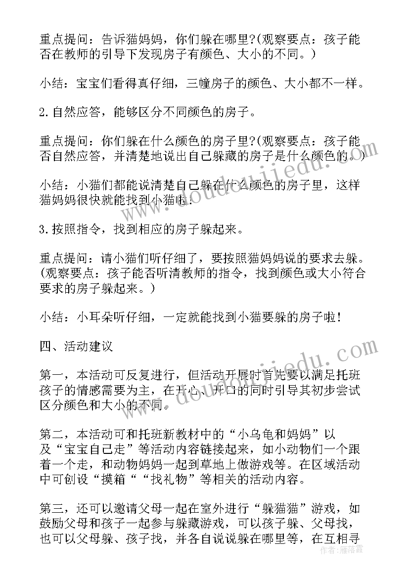 2023年小班科学蔬菜宝宝教案课件(通用5篇)