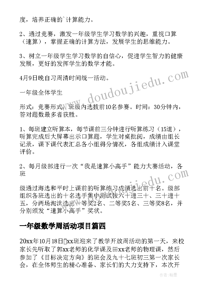 最新一年级数学周活动项目 高一年级教学开放周活动总结(汇总5篇)