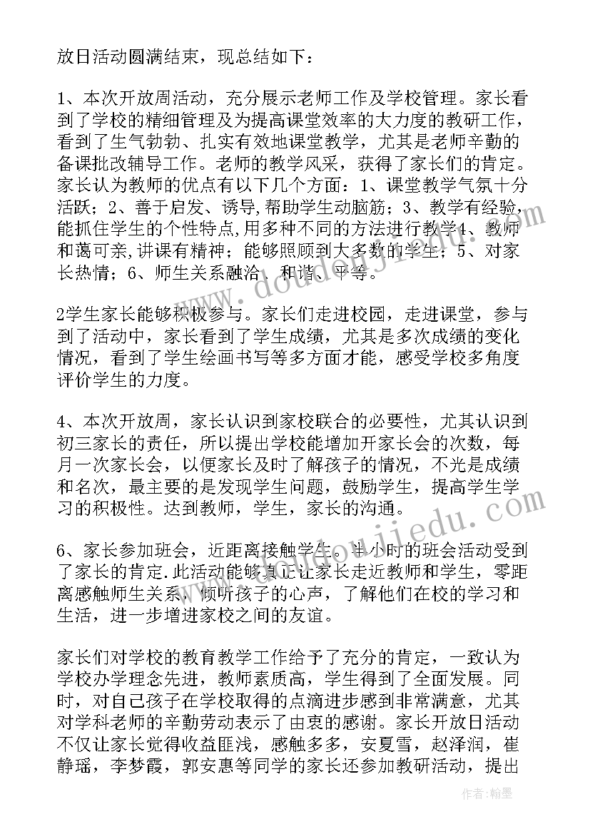 最新一年级数学周活动项目 高一年级教学开放周活动总结(汇总5篇)