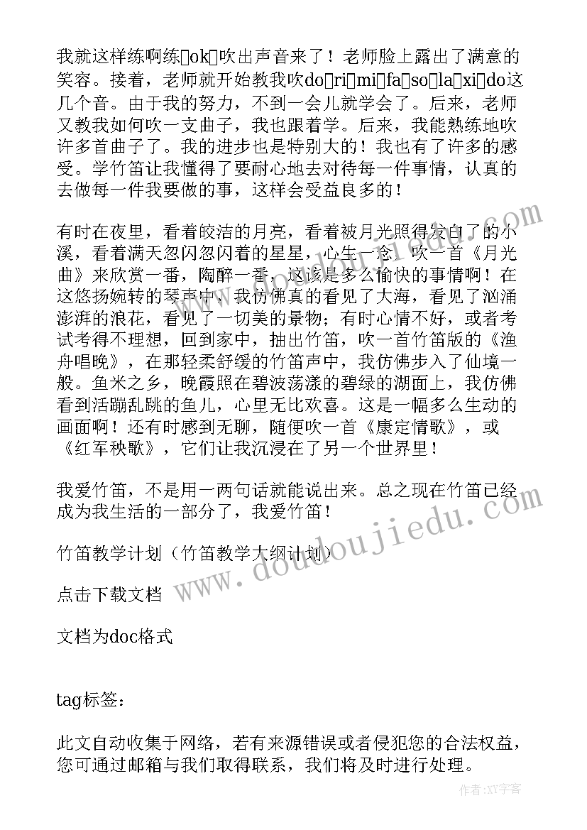 2023年教学计划与大纲的区别 竹笛教学计划竹笛教学大纲计划(优质5篇)