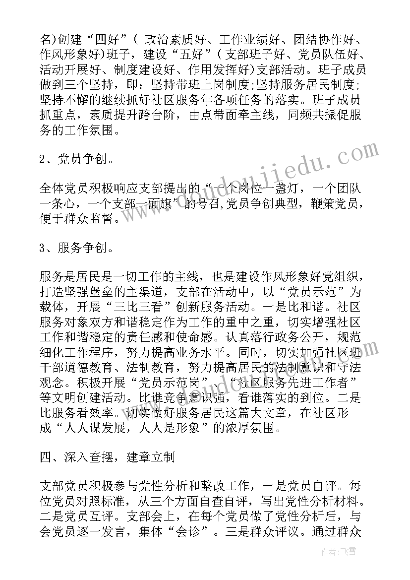 2023年党员干部自查自纠报告(模板5篇)