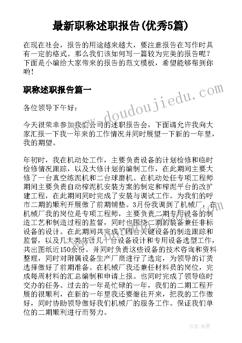 教师年度考核岗位履职情况自我鉴定(优质5篇)