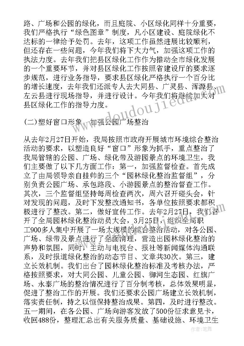 2023年园林类述职报告(通用5篇)