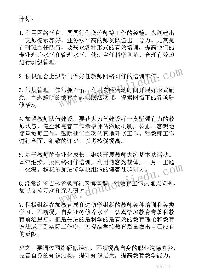 中学语文网络研修心得体会(精选7篇)