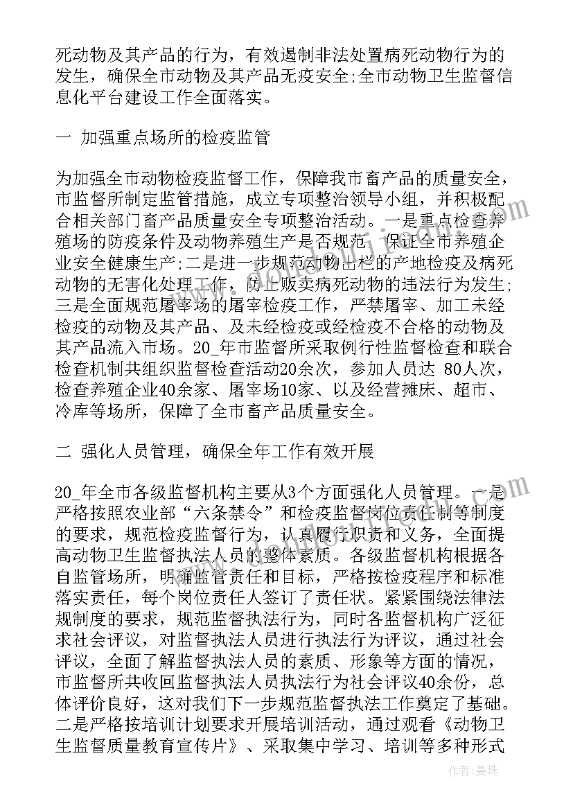 最新个人总结动物卫生监督(优秀5篇)