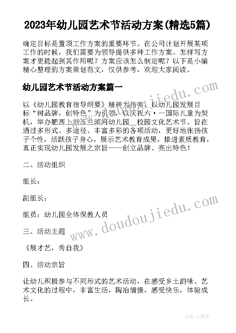 2023年村委委员的个人工作计划(通用5篇)