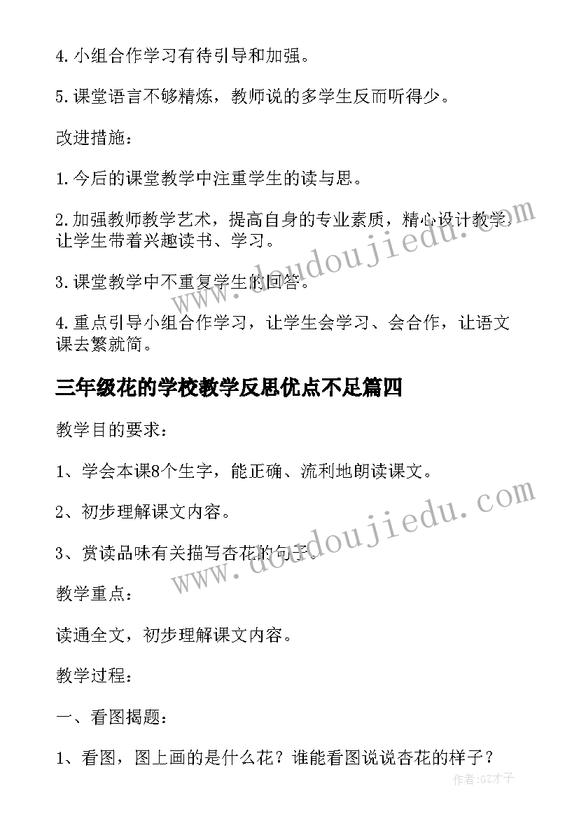 2023年三年级花的学校教学反思优点不足(优秀5篇)