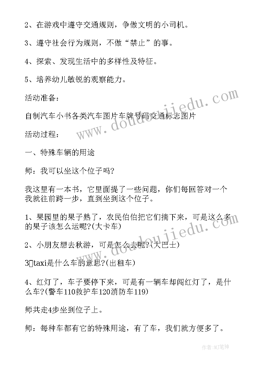 中班马路上的标志教学反思总结(优质5篇)