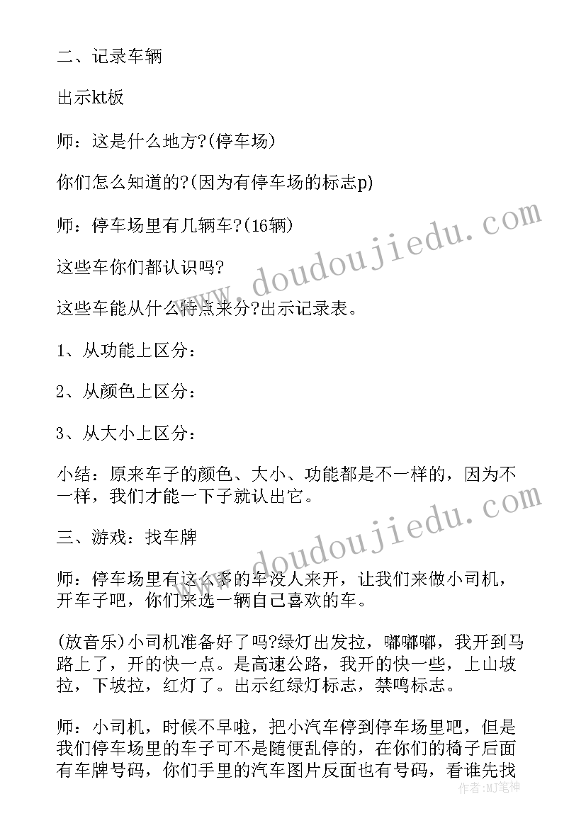 中班马路上的标志教学反思总结(优质5篇)