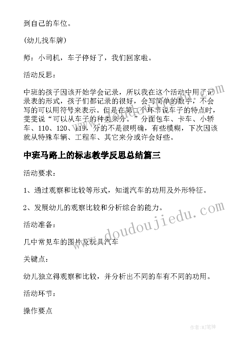 中班马路上的标志教学反思总结(优质5篇)