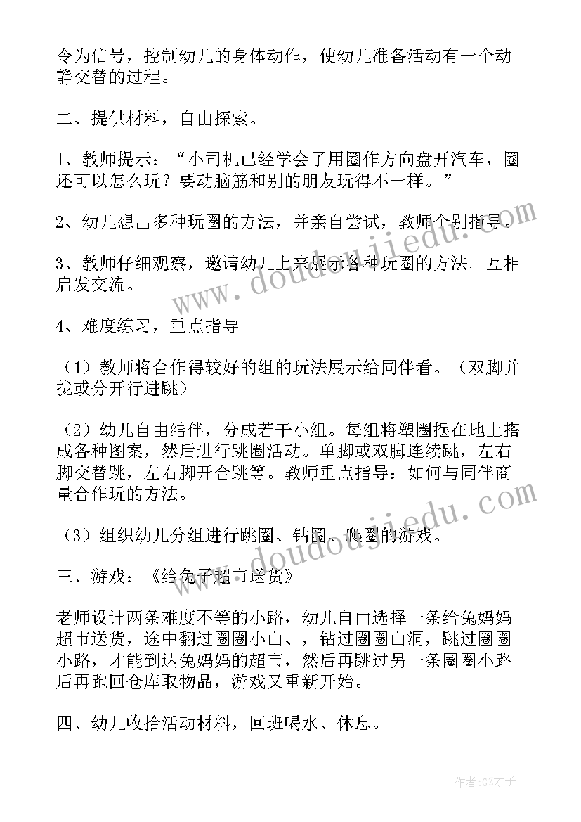 好玩的圈游戏教案(精选5篇)