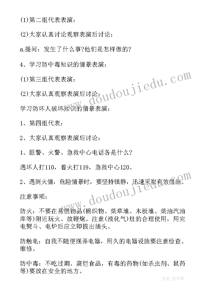 2023年小学生安全教育日活动方案 小学生活动安全教育教案(模板7篇)