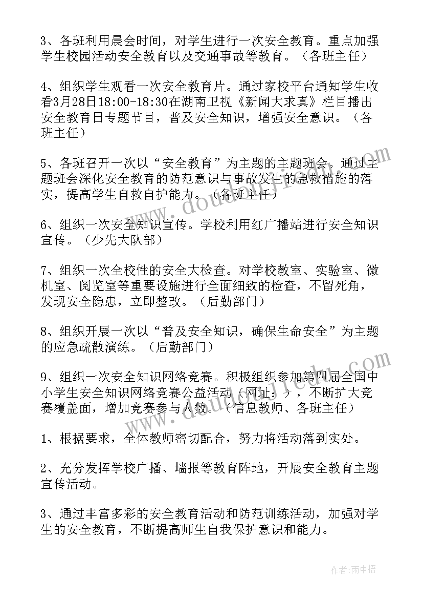 2023年小学生安全教育日活动方案 小学生活动安全教育教案(模板7篇)