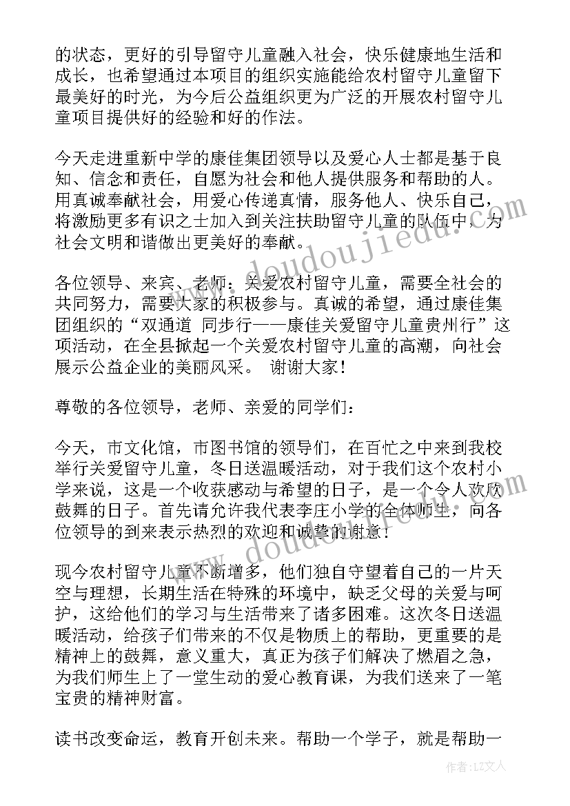 留守儿童关爱活动方案 关爱留守儿童讲话稿(通用5篇)