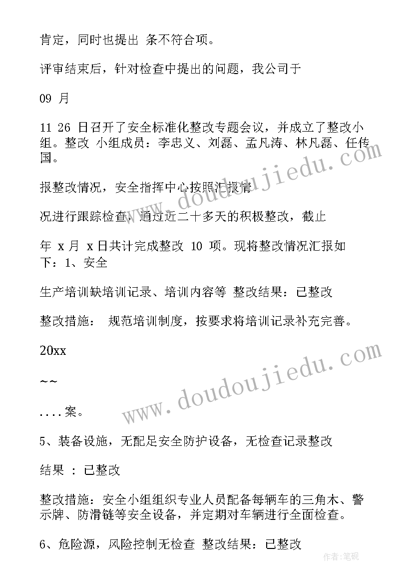 社区自检自查报告和整改措施 师德自查报告及整改措施(优秀8篇)