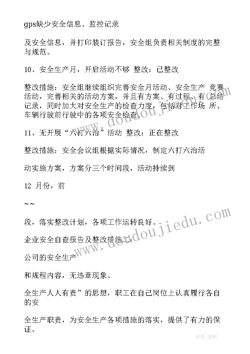 社区自检自查报告和整改措施 师德自查报告及整改措施(优秀8篇)