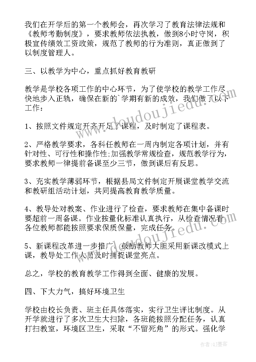 最新农村小学体卫工作自查报告(汇总5篇)