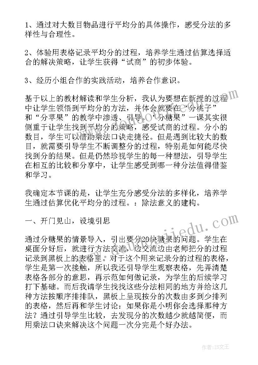 最新小班包糖果教案反思(模板5篇)