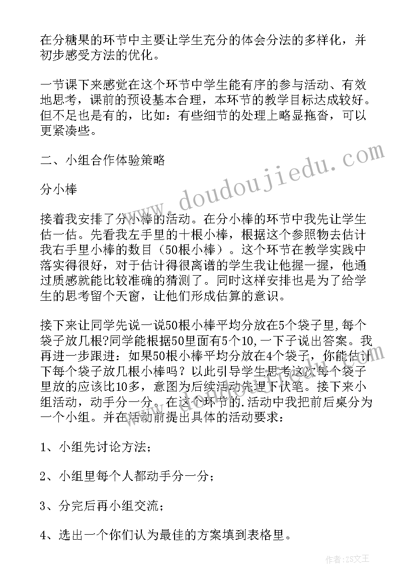 最新小班包糖果教案反思(模板5篇)