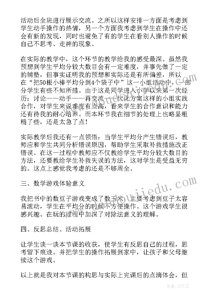 最新小班包糖果教案反思(模板5篇)