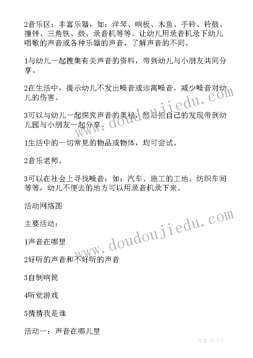 最新幼儿园小班水的教案 幼儿园小班教育活动方案(优质8篇)