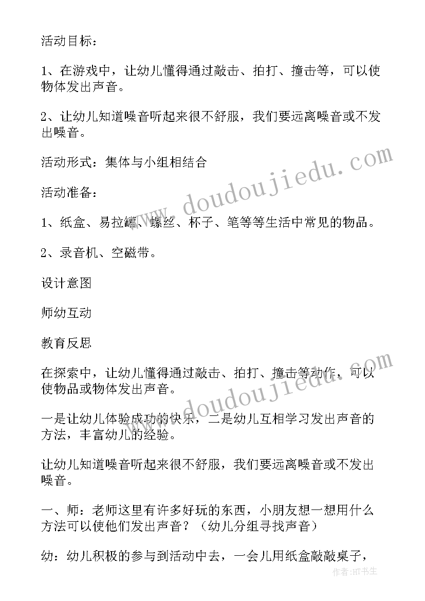 最新幼儿园小班水的教案 幼儿园小班教育活动方案(优质8篇)