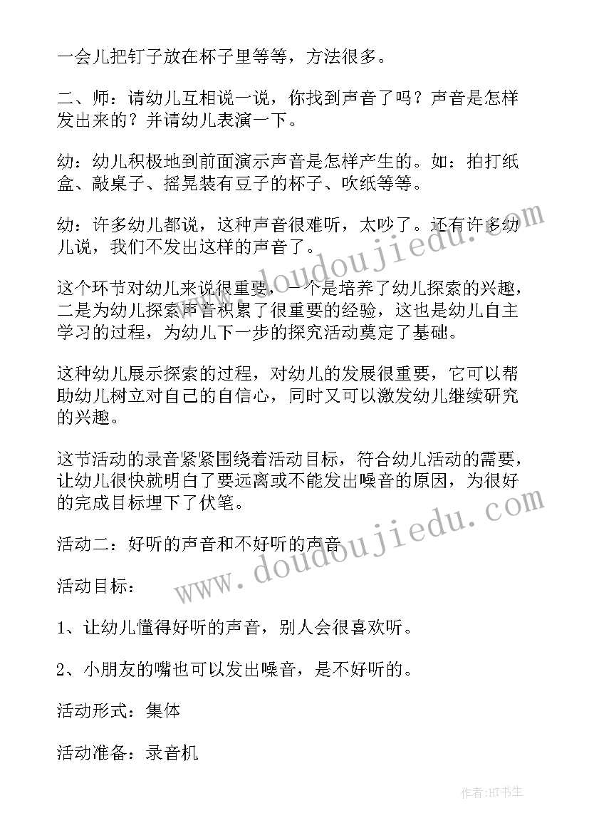 最新幼儿园小班水的教案 幼儿园小班教育活动方案(优质8篇)