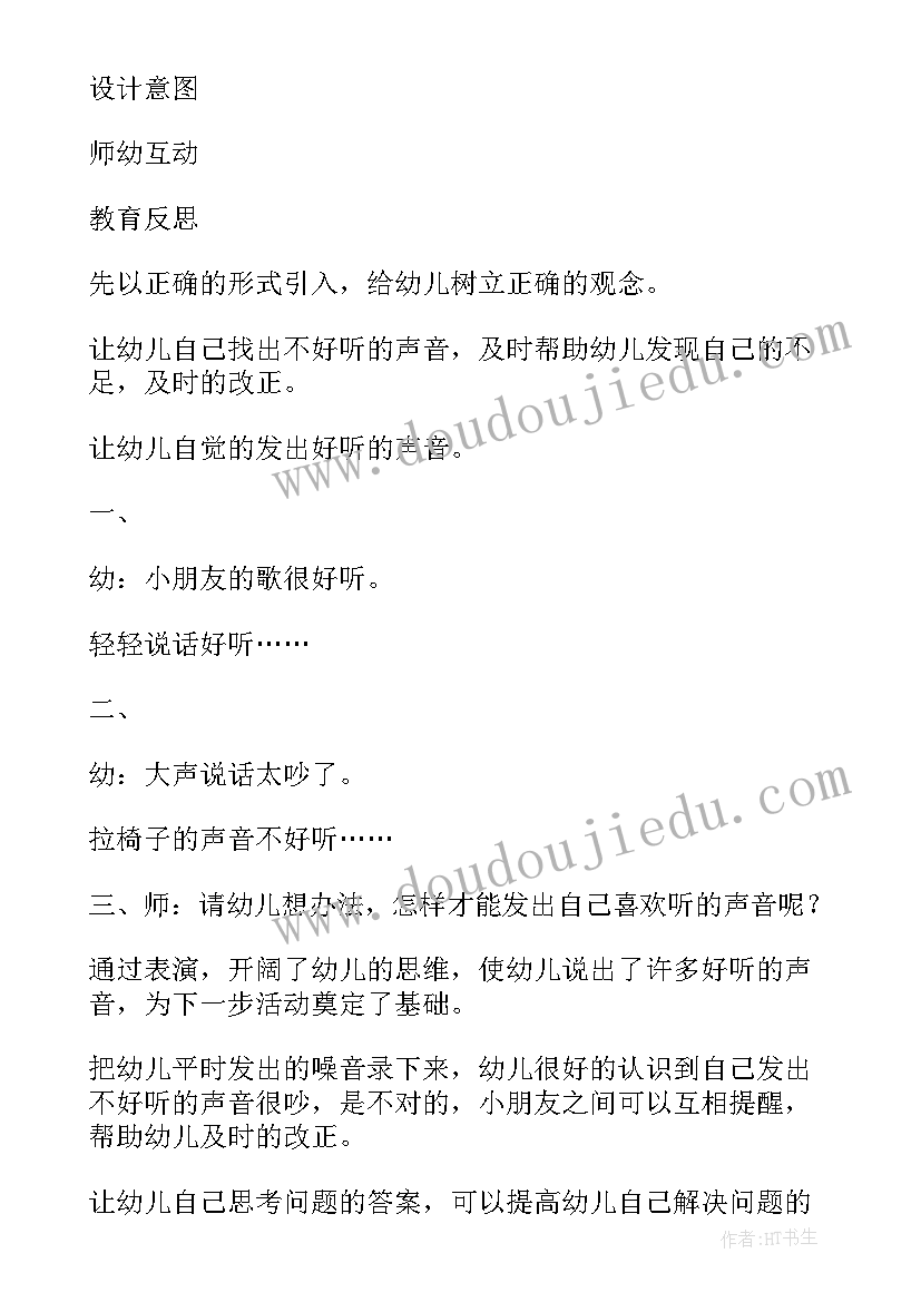 最新幼儿园小班水的教案 幼儿园小班教育活动方案(优质8篇)