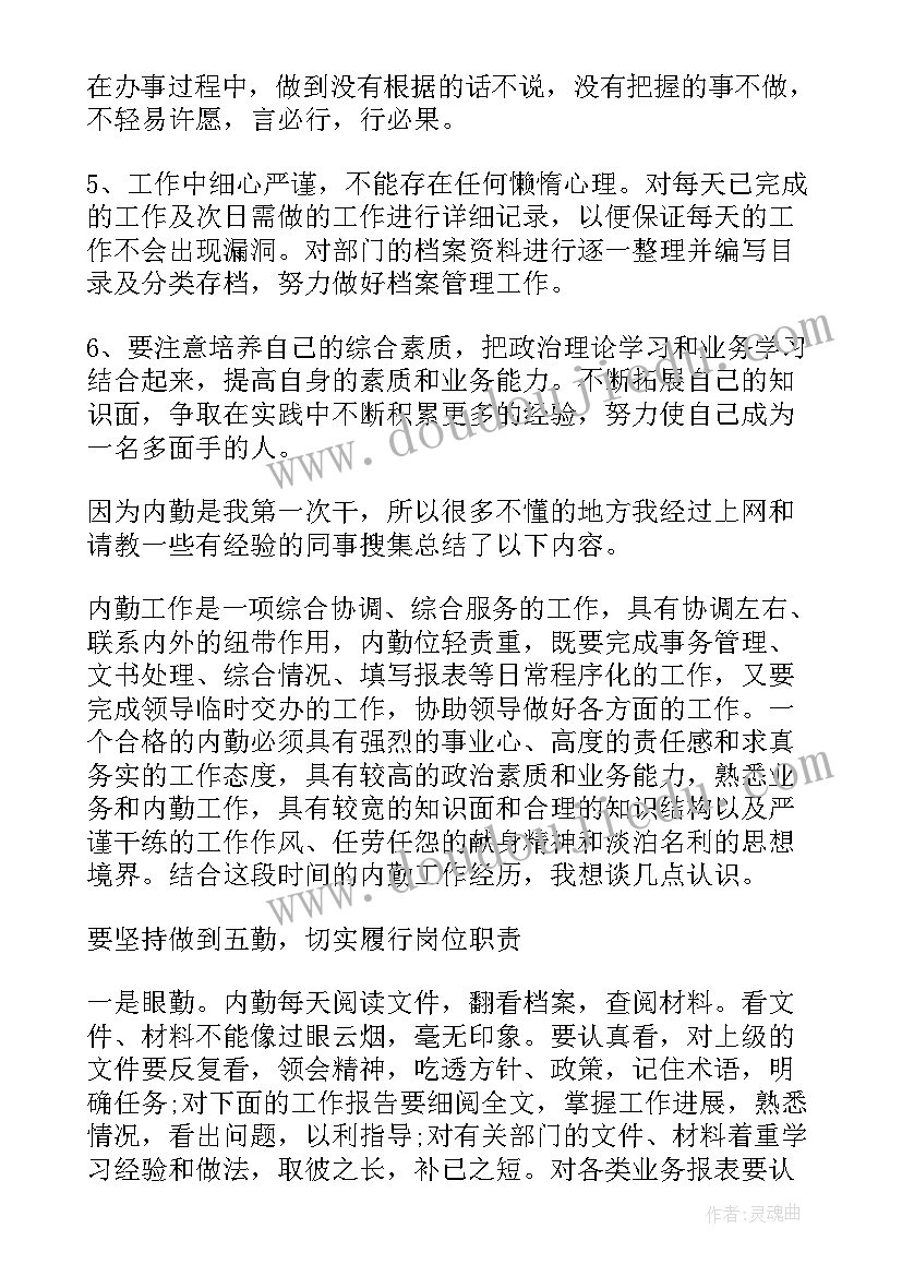 采购内勤年终总结 采购内勤的工作总结(优质6篇)