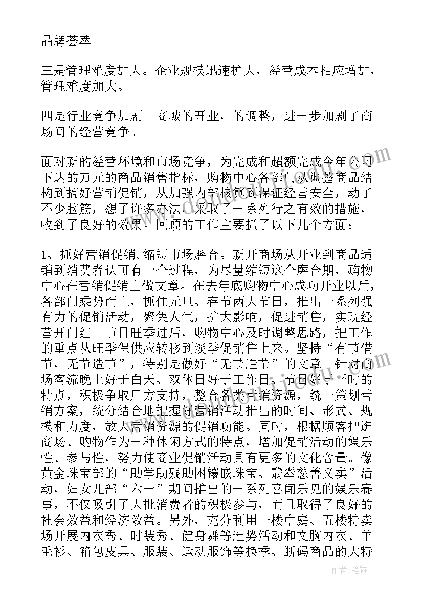 2023年零售药店员工工作总结报告 药店营业员工作总结报告(通用5篇)