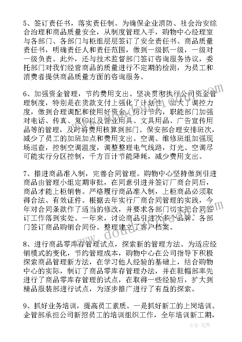 2023年零售药店员工工作总结报告 药店营业员工作总结报告(通用5篇)